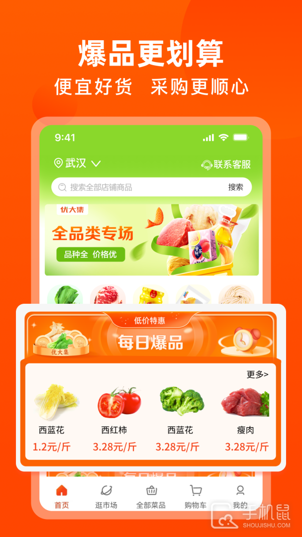 优大集 v5.1.5