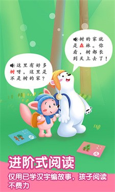 洪恩识字免费版