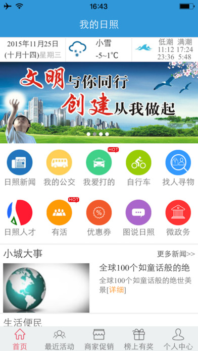 日照实时公交app v0.0.73安卓版下载