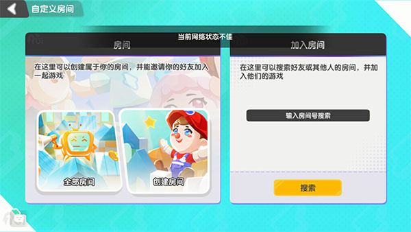 果冻人派对汉化版