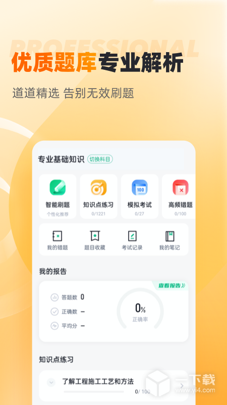安全员考试聚题库 v2.0.1最新版下载