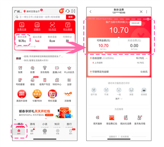 查询话费3