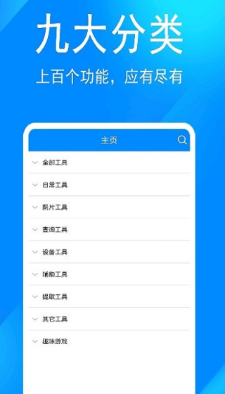 远航工具箱最新版