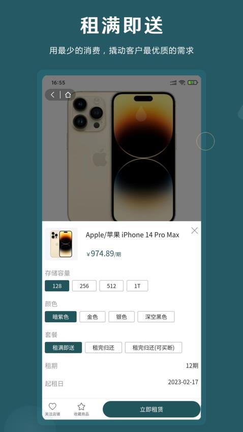 即租机app 1.1.0