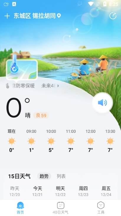 2345天气预报图片11