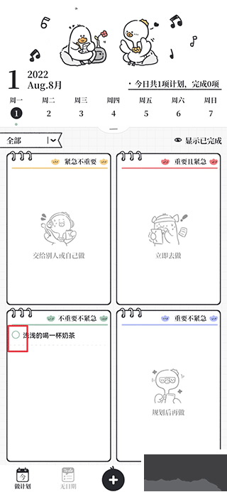 我要做计划官网版