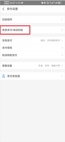怎么取消自动续费配图4