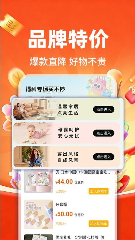 购物特惠淘商城免费版