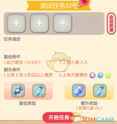 《口袋觉醒》派遣任务玩法介绍