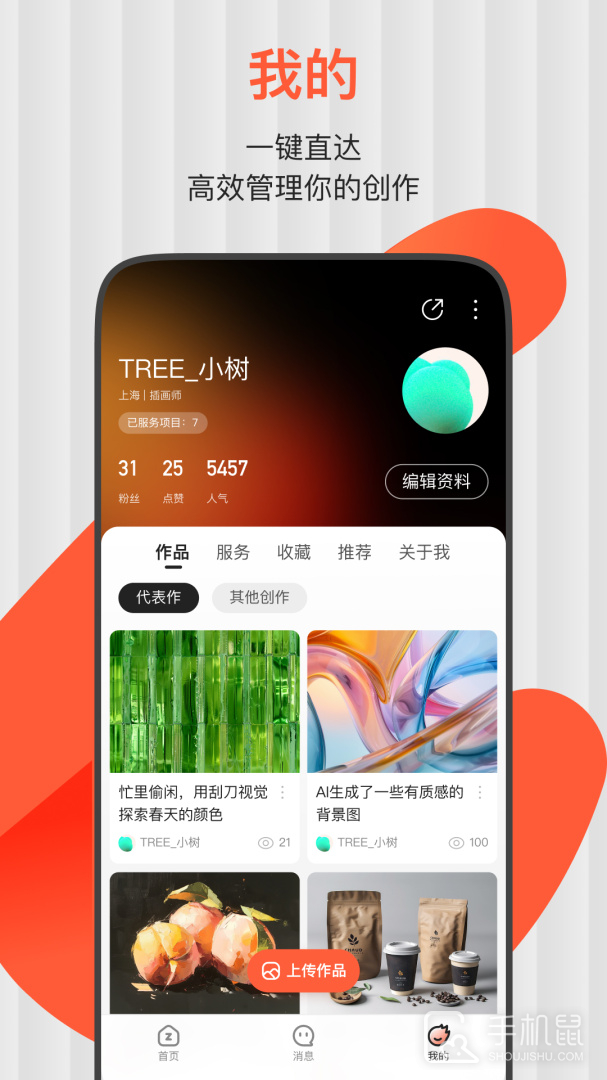 站酷 v5.10.0