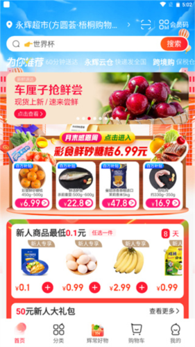 永辉生活3