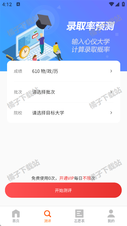 高考志愿之家app官方版下载