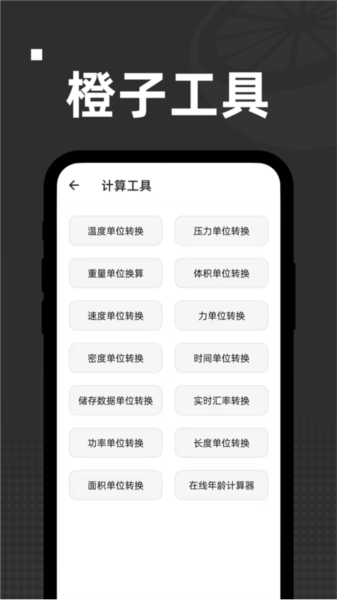 橙子工具2