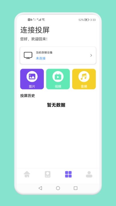 无线连接生活管家官方版 v1.1