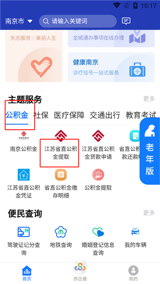 苏服办·南通