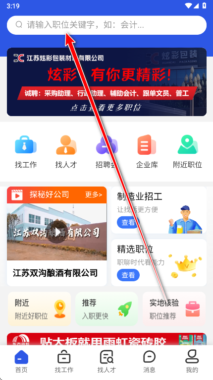 沭才网招聘官方版