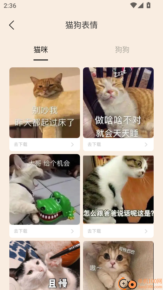 猫咪语言翻译器app