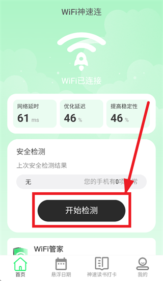 WiFi神速连app