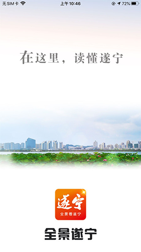 全景遂宁app v6.0.0