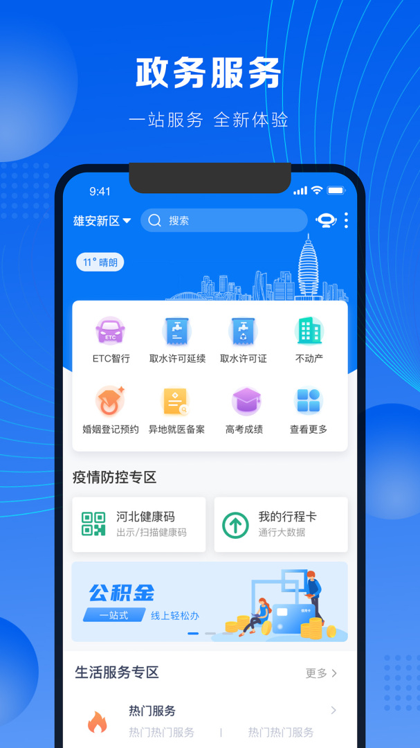 政通雄安 v2.4.3