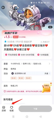 怎么收藏账号配图2