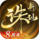 诛仙私服下载 v2.210.1