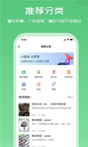 维词学生端免费版下载截图3