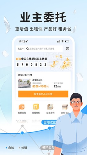 自如app v7.17.2