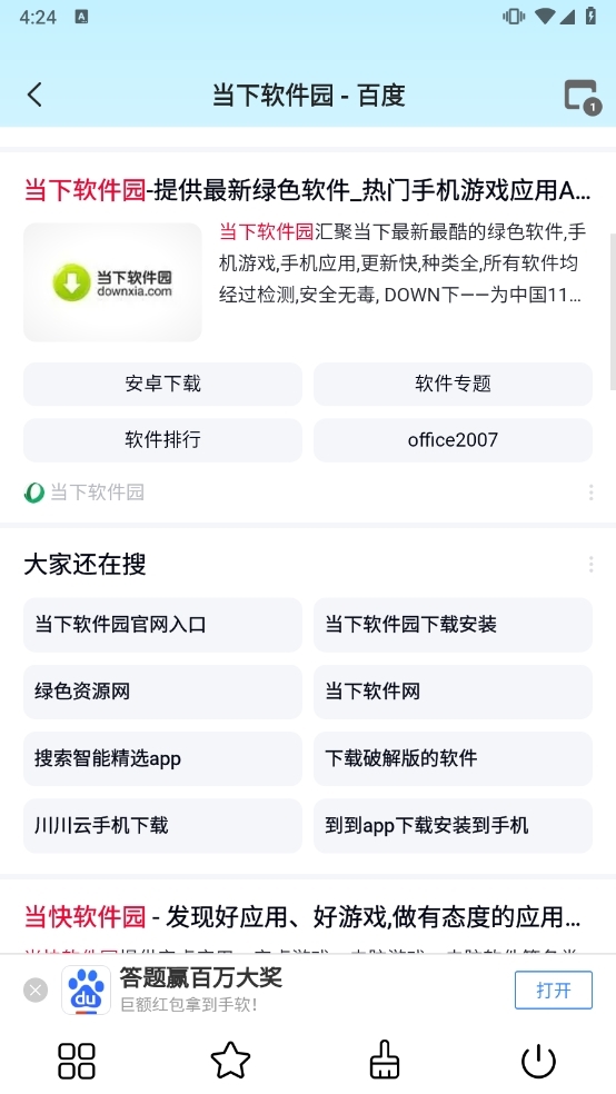 GG浏览器4