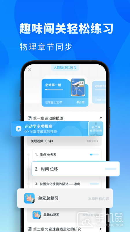 高中物理 v2.7.1