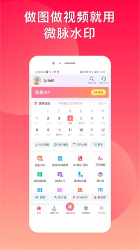 微商水印Pro安卓版 v5.5.36