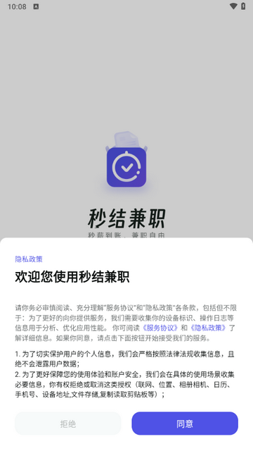 秒结兼职app安卓版