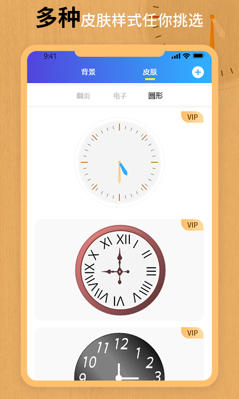 翻页锁屏时钟 v3.7安卓版下载