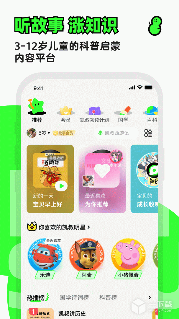 凯叔讲故事 v8.0.7最新版下载