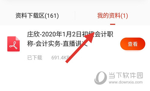 233网校我的资料
