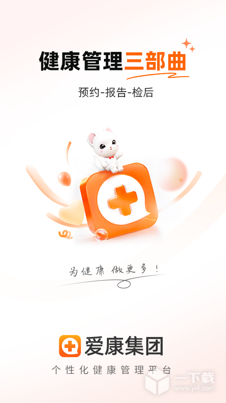 愛康體檢寶截圖1