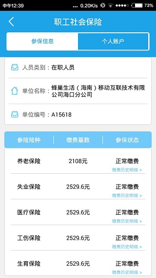 海南人社官方版 v6.1