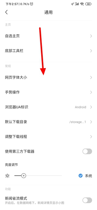 360极速浏览器设置字体大小图片1