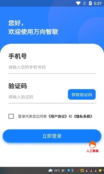 万向智联app v1.0.23