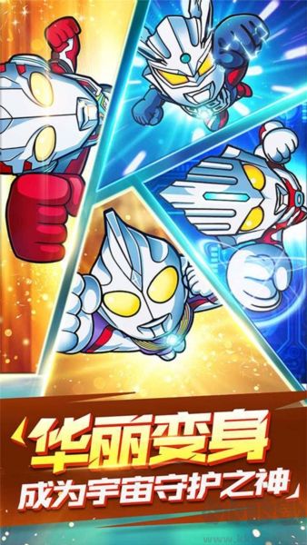超激斗银河战士奥特曼手机版v129安卓版 