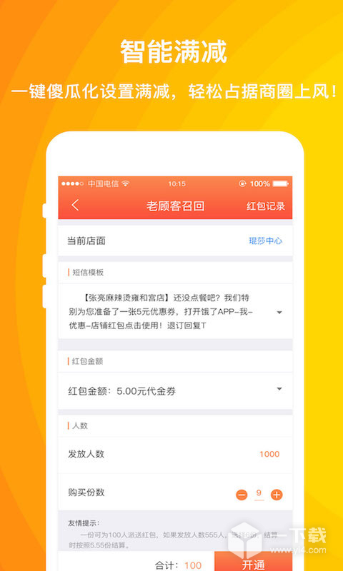 外卖利润助手 v3.9.6.9最新版下载