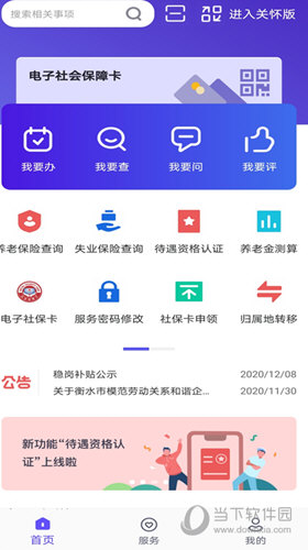 衡水人社