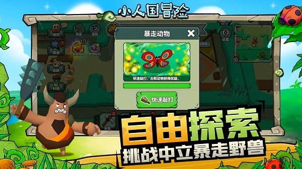 小人国冒险手机版下载 v1.0.1