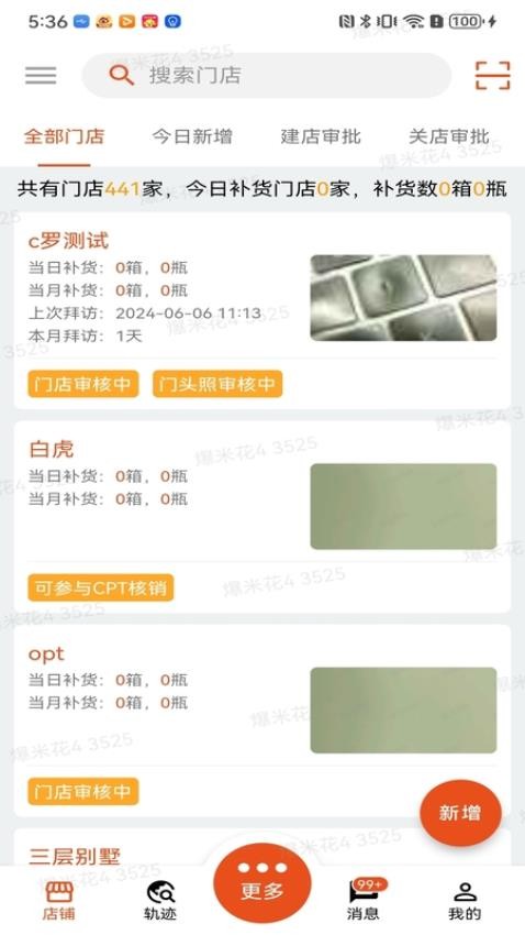 果子熟了业务员端官方版