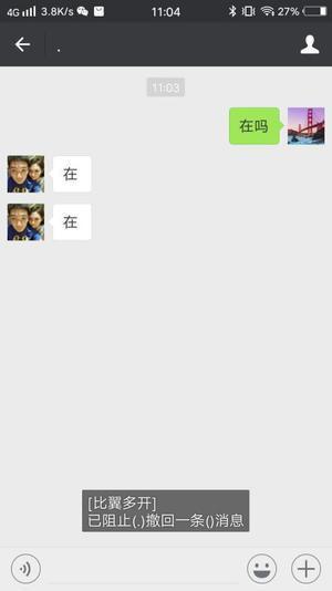 怎么开启消息防撤回截图4