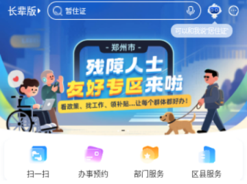 鄭好辦app官方正版