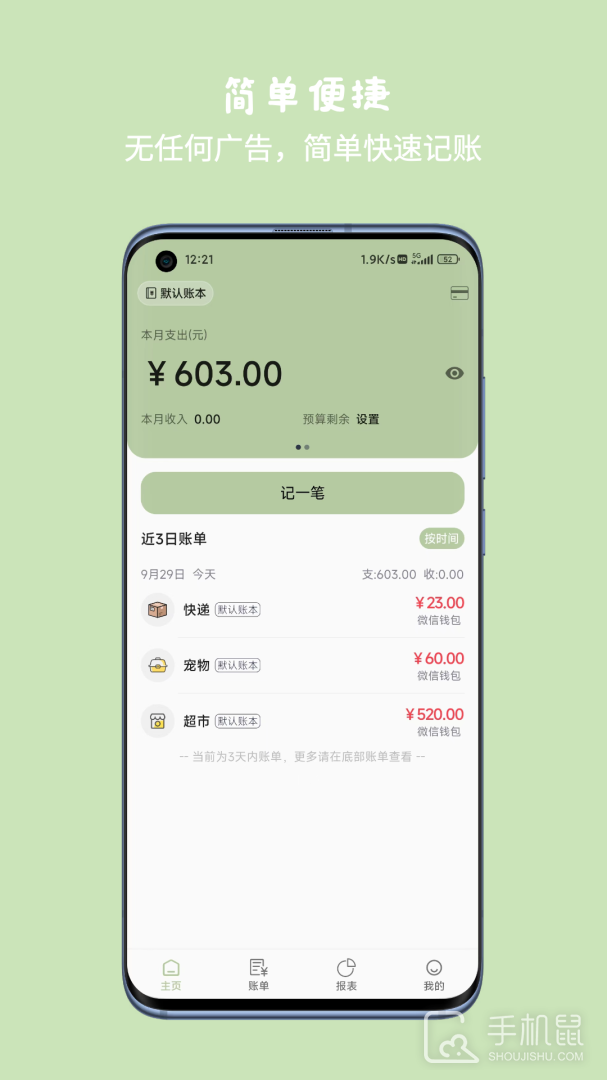 小青账 v4.1.0