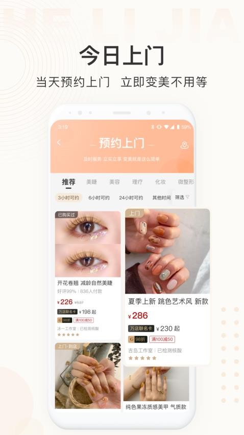 河狸家APP v5.50.0