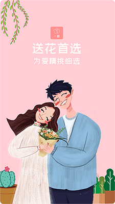 一树鲜花app14