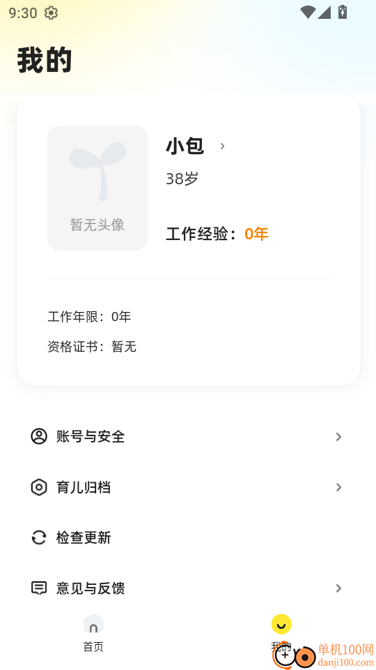 迈亚育婴师最新版